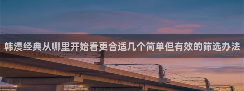 羞羞漫画阅读网站