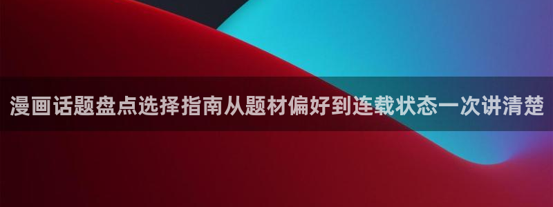 羞羞漫画漫画列表